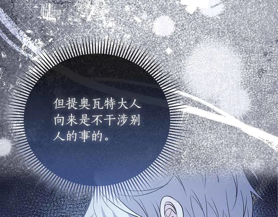 《伯爵大人夜未眠》第41话 父亲的秘密 第142页