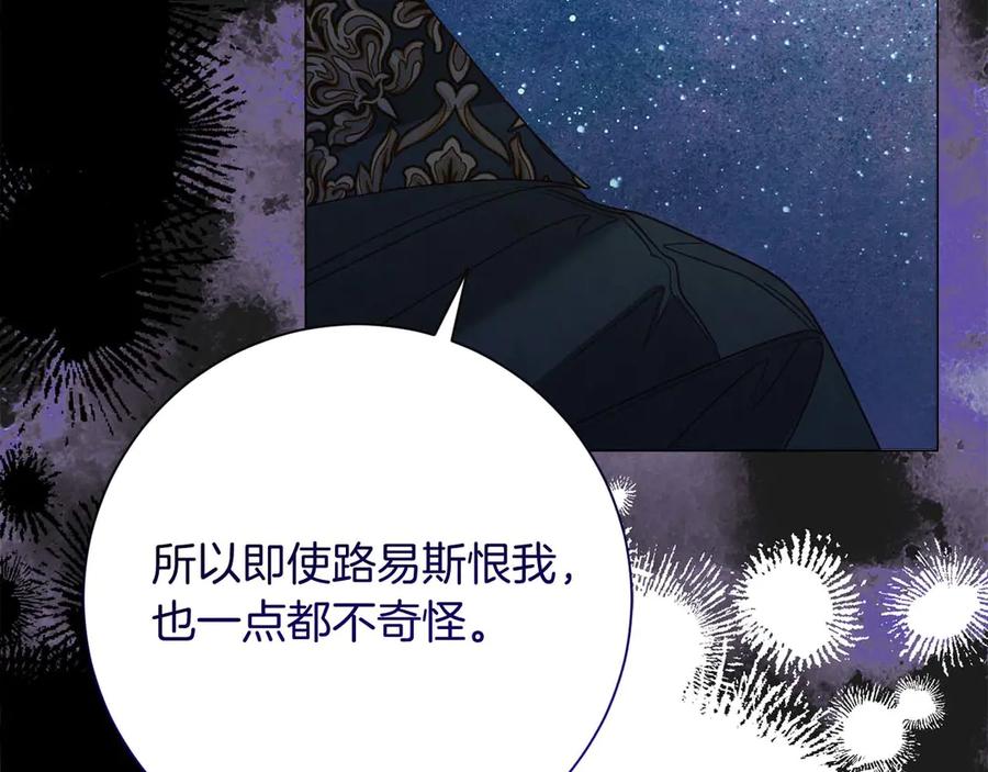 《皇后才不是配角》第41话 被噩梦折磨 第176页