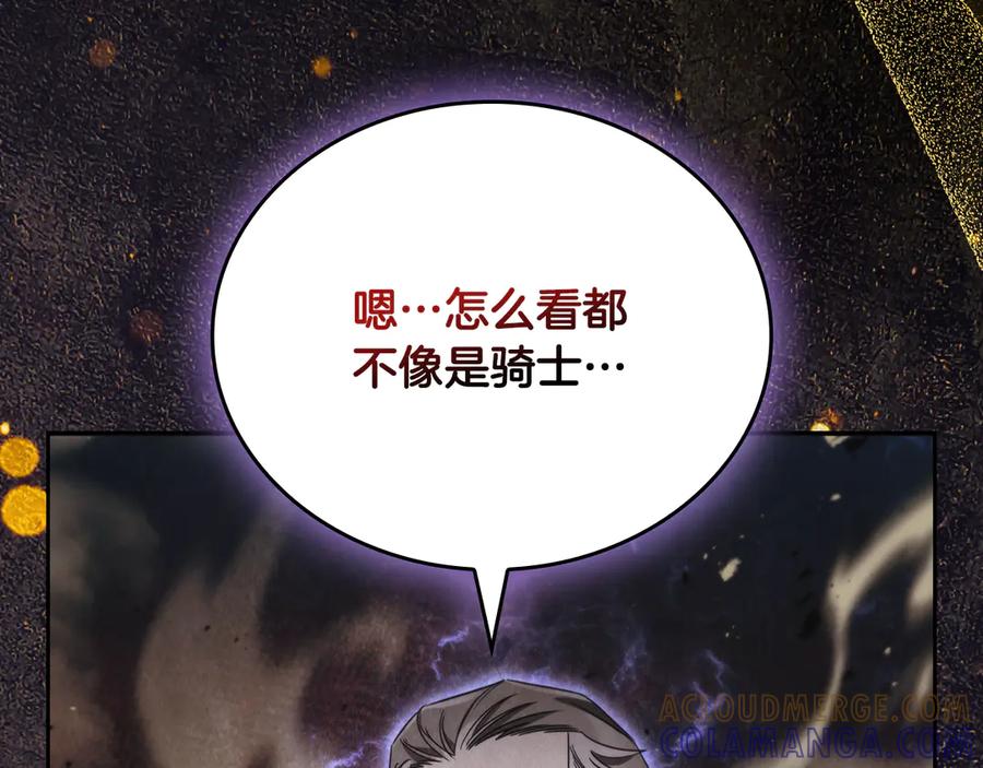 《这个养成游戏有点毒》第39话 首次“死亡” 第85页