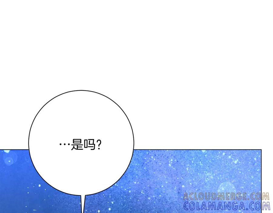 《皇后才不是配角》第41话 被噩梦折磨 第157页