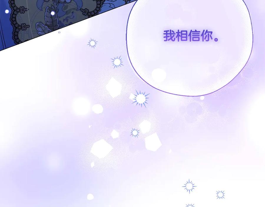 《皇后才不是配角》第41话 被噩梦折磨 第207页