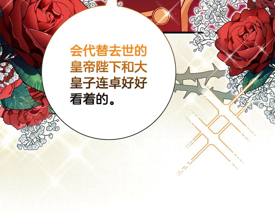 《伯爵大人夜未眠》第41话 父亲的秘密 第204页