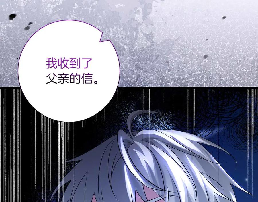 《伯爵大人夜未眠》第41话 父亲的秘密 第98页