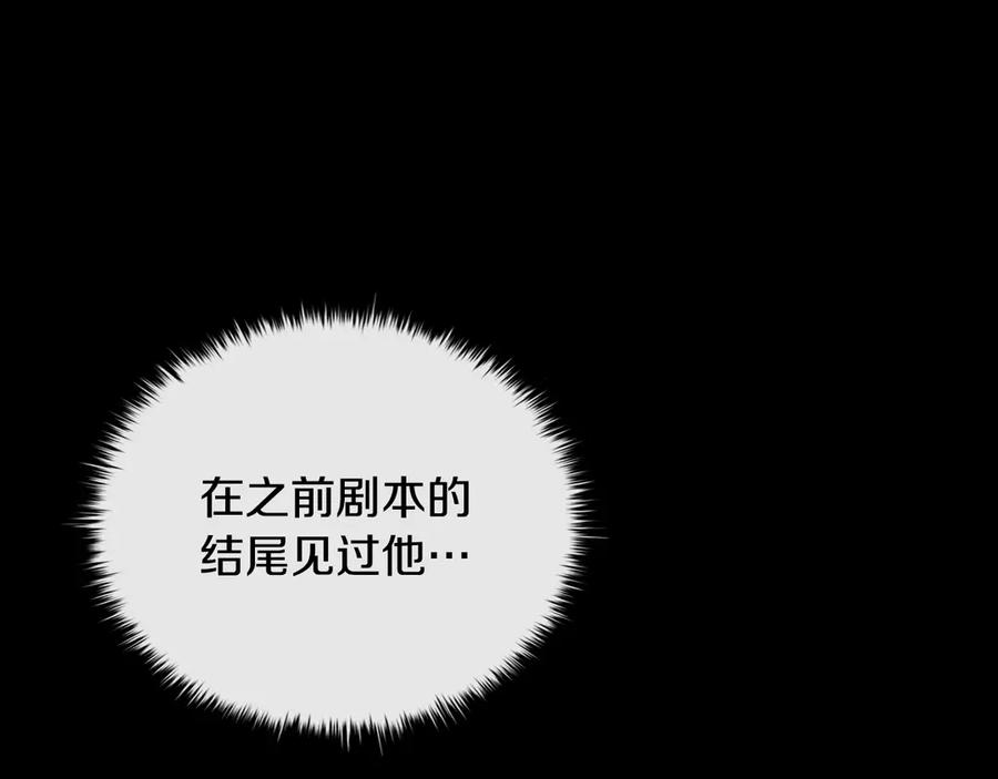 《这个养成游戏有点毒》第39话 首次“死亡” 第16页