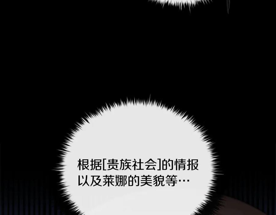 《这个养成游戏有点毒》第39话 首次“死亡” 第202页
