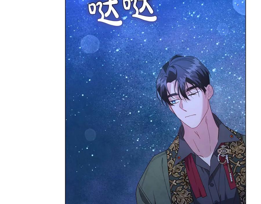 《皇后才不是配角》第41话 被噩梦折磨 第84页