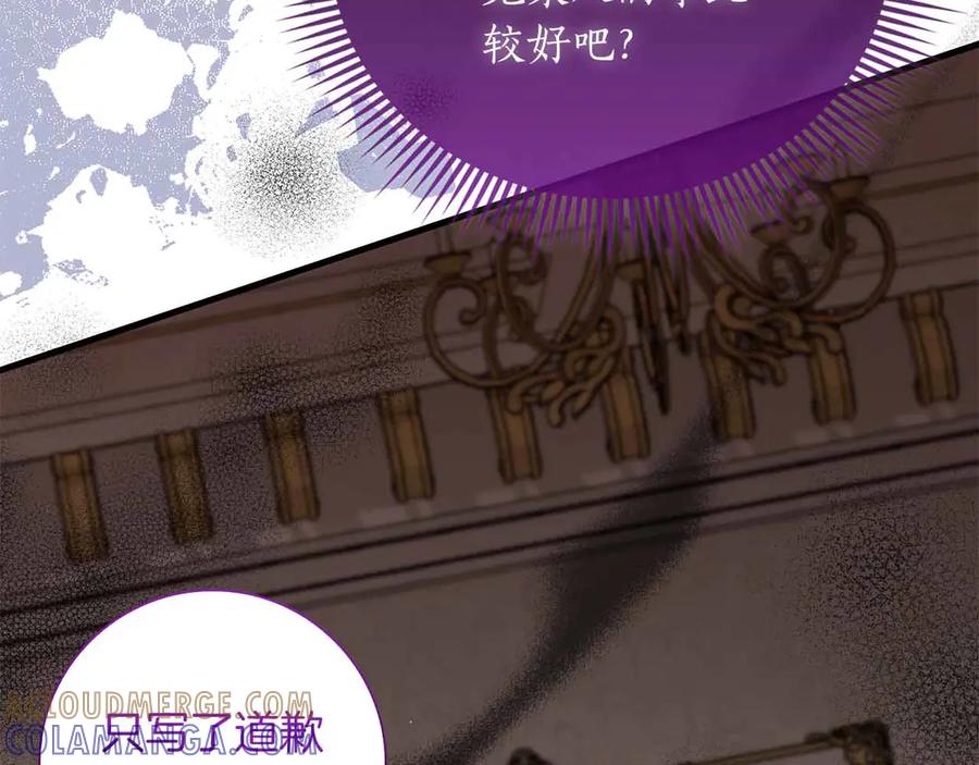《伯爵大人夜未眠》第41话 父亲的秘密 第121页