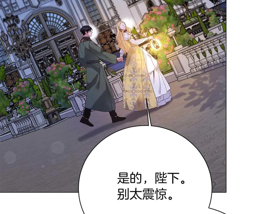 《皇后才不是配角》第41话 被噩梦折磨 第146页