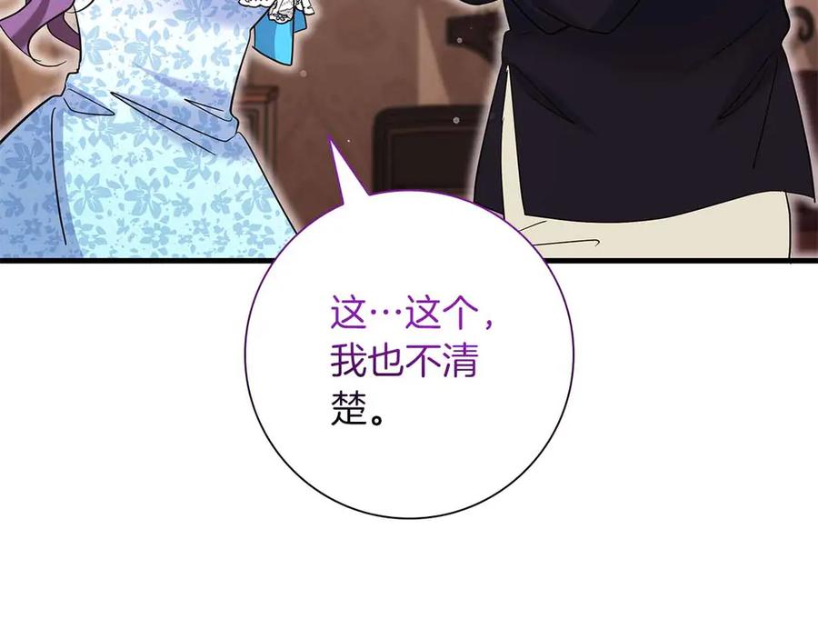 《伯爵大人夜未眠》第41话 父亲的秘密 第134页