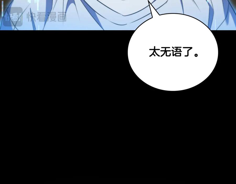 《这个养成游戏有点毒》第39话 首次“死亡” 第54页