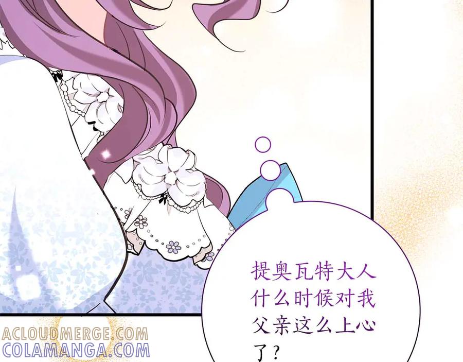 《伯爵大人夜未眠》第41话 父亲的秘密 第137页
