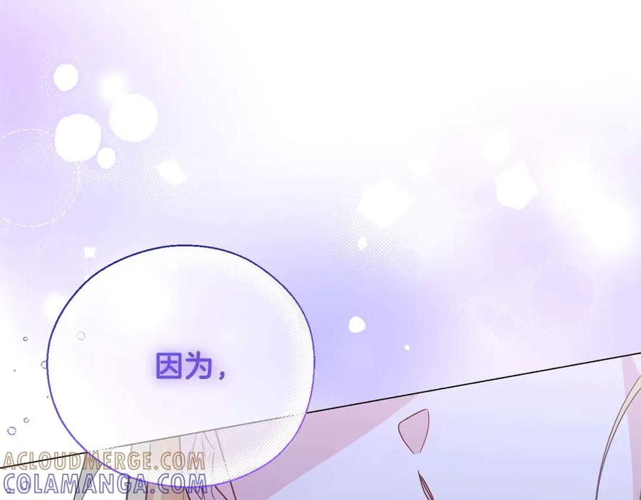 《皇后才不是配角》第41话 被噩梦折磨 第205页