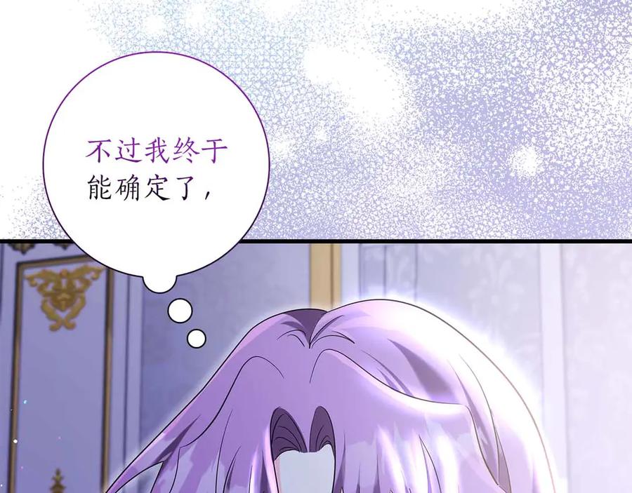《伯爵大人夜未眠》第41话 父亲的秘密 第30页