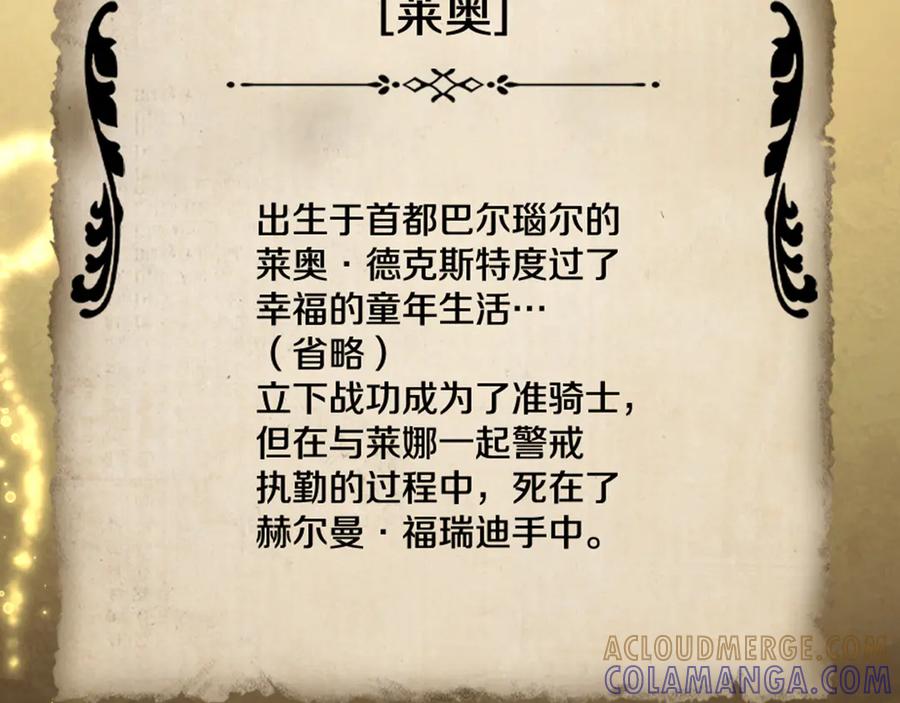 《这个养成游戏有点毒》第39话 首次“死亡” 第69页