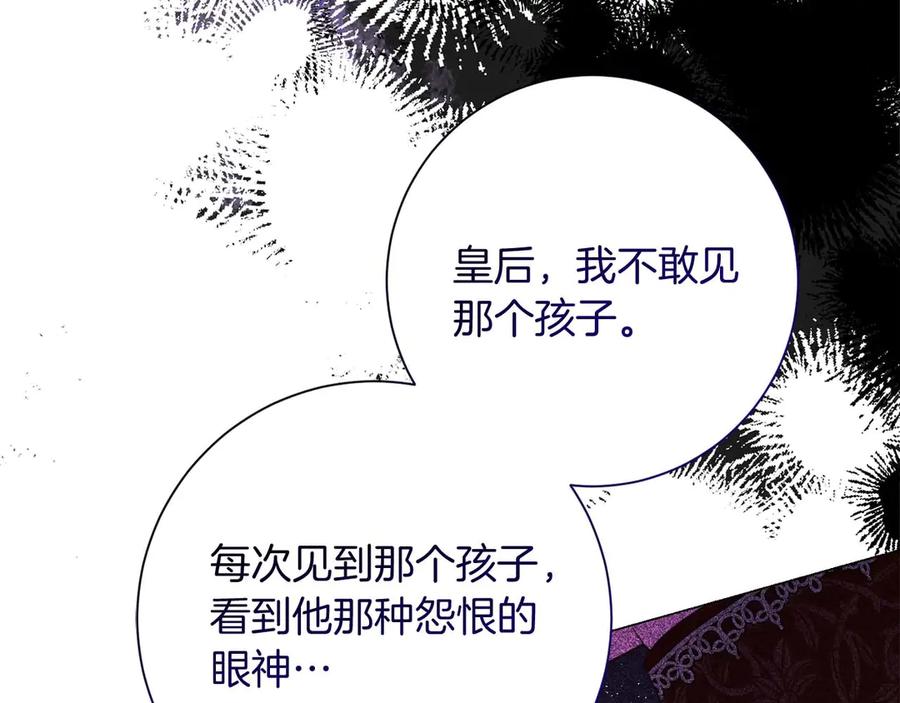 《皇后才不是配角》第41话 被噩梦折磨 第178页
