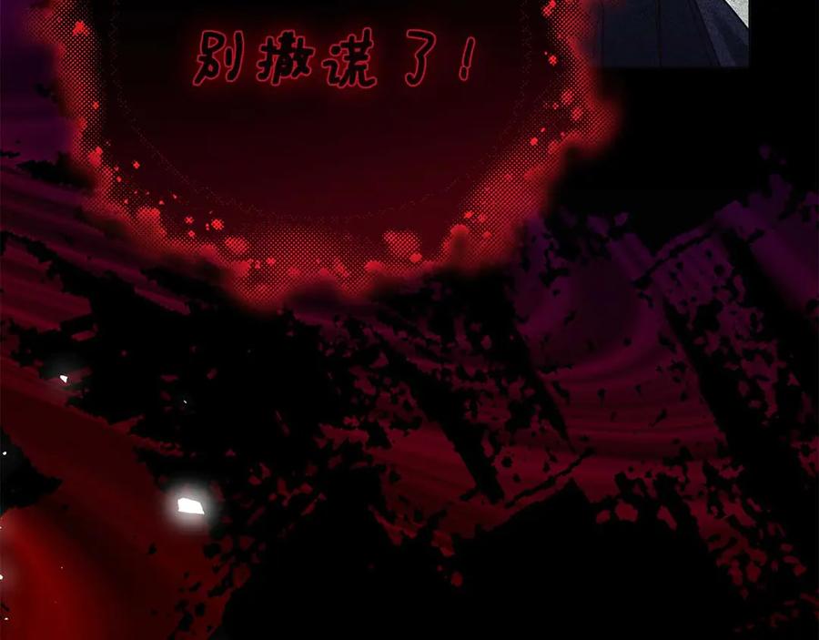 《皇后才不是配角》第41话 被噩梦折磨 第38页