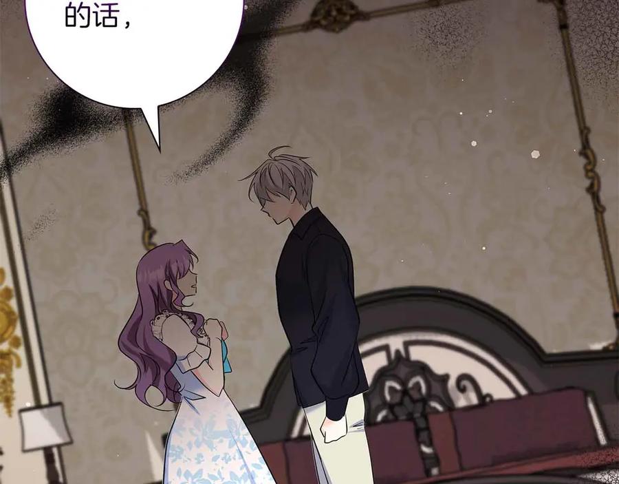 《伯爵大人夜未眠》第41话 父亲的秘密 第122页
