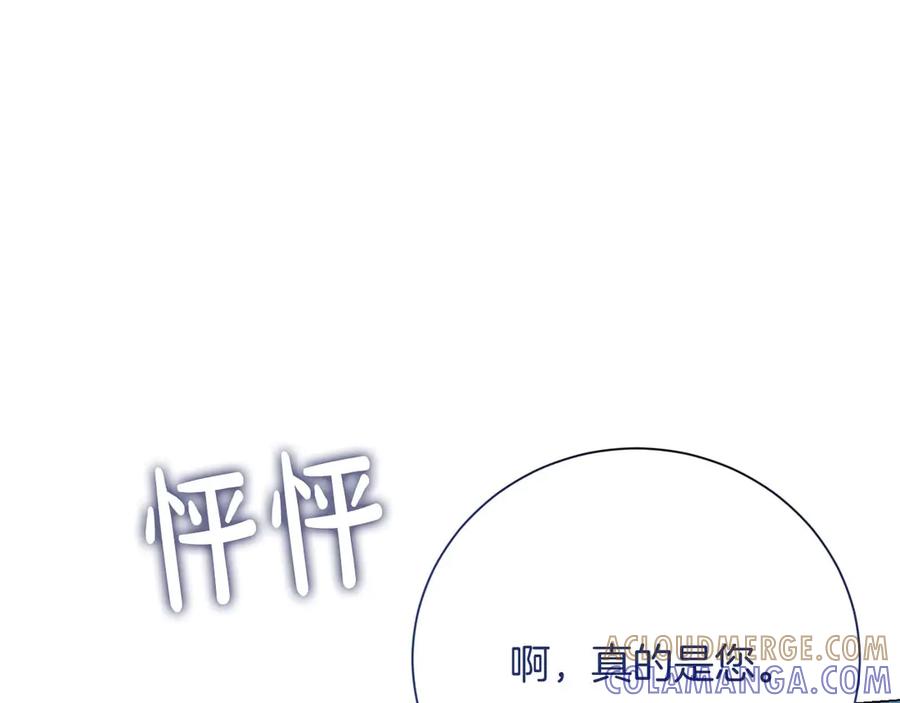 《皇后才不是配角》第41话 被噩梦折磨 第97页