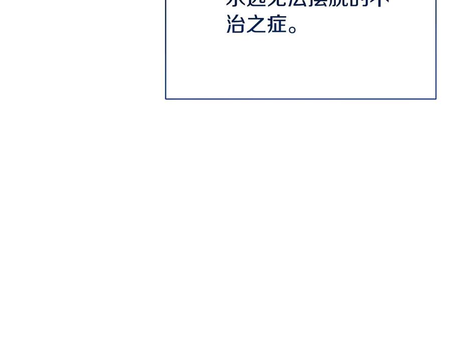 《皇后才不是配角》第41话 被噩梦折磨 第59页