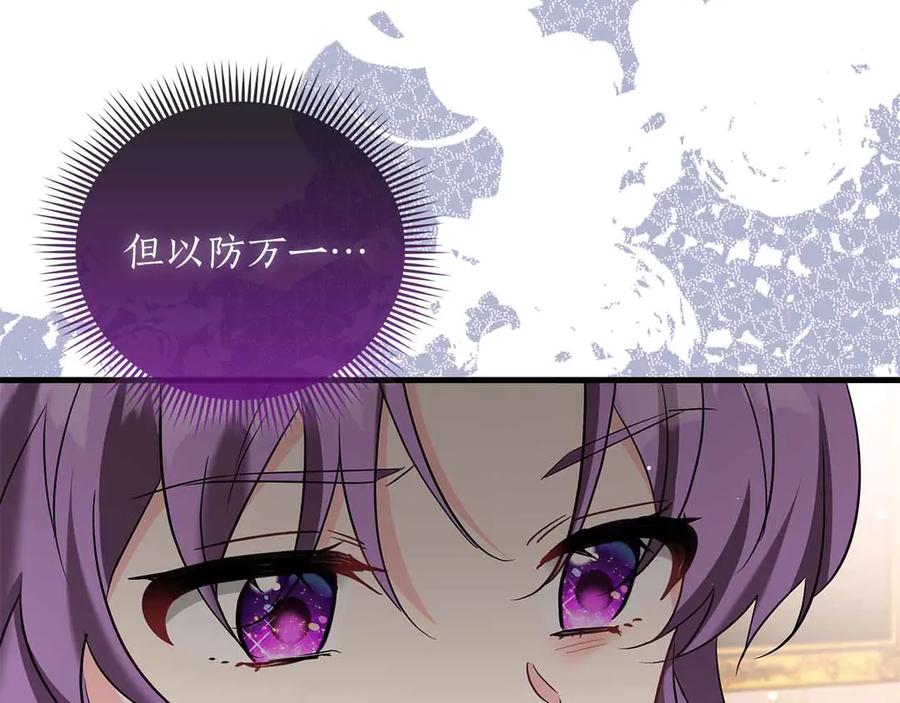 《伯爵大人夜未眠》第41话 父亲的秘密 第119页