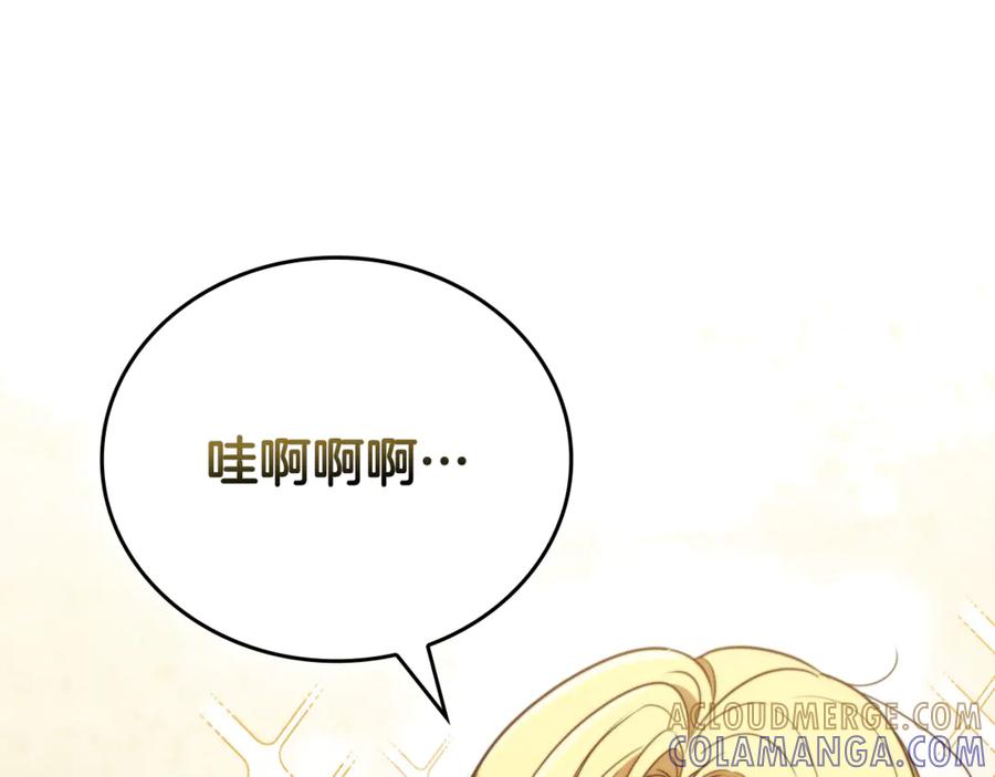 《这个养成游戏有点毒》第39话 首次“死亡” 第133页