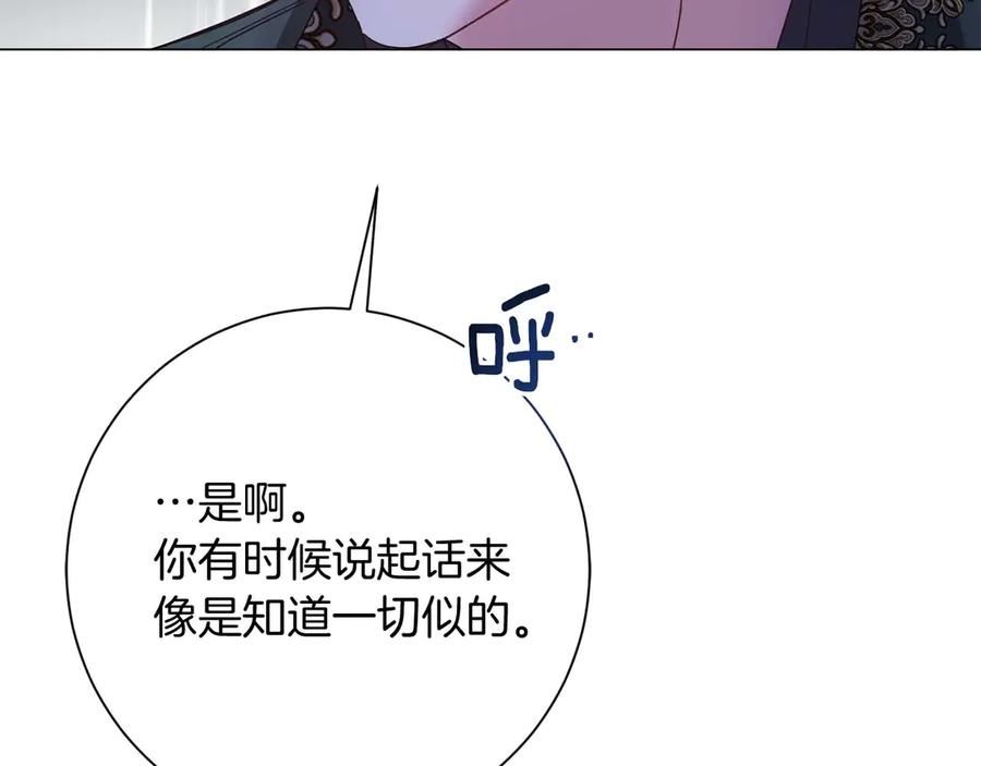 《皇后才不是配角》第41话 被噩梦折磨 第168页