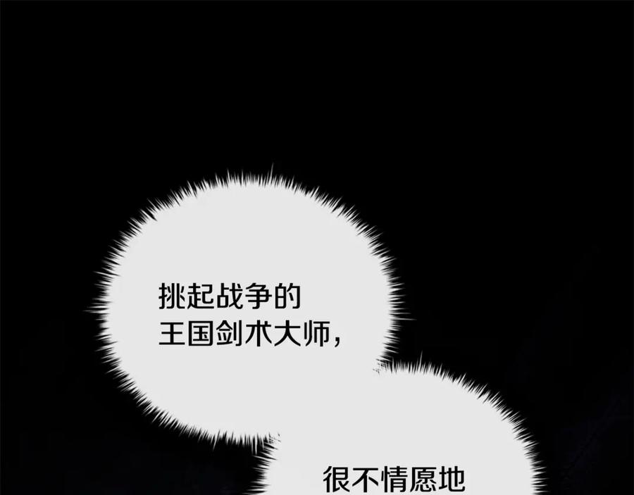 《这个养成游戏有点毒》第39话 首次“死亡” 第95页