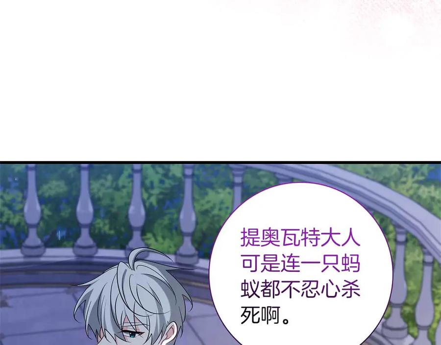 《伯爵大人夜未眠》第41话 父亲的秘密 第75页