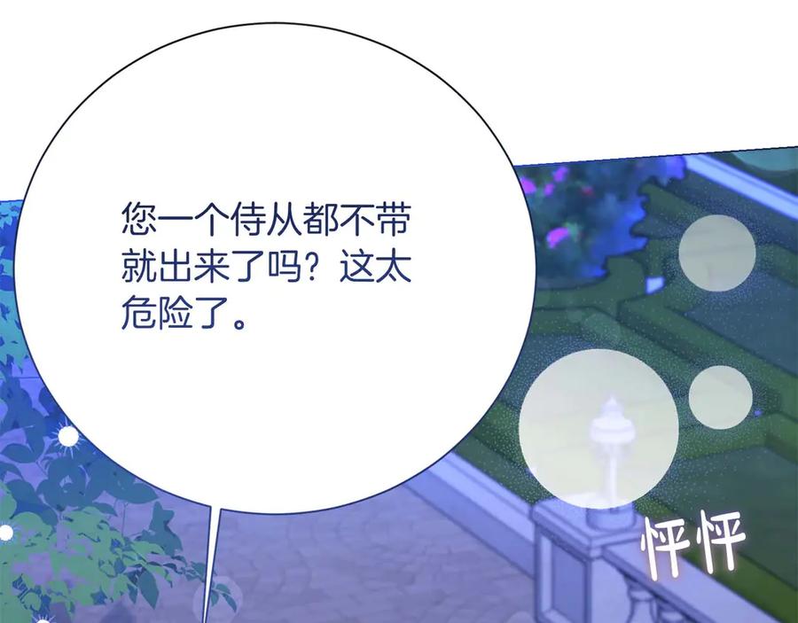 《皇后才不是配角》第41话 被噩梦折磨 第100页
