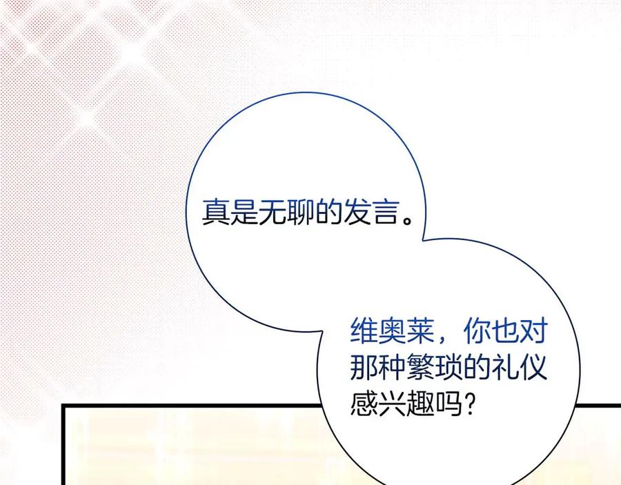 《伯爵大人夜未眠》第41话 父亲的秘密 第214页