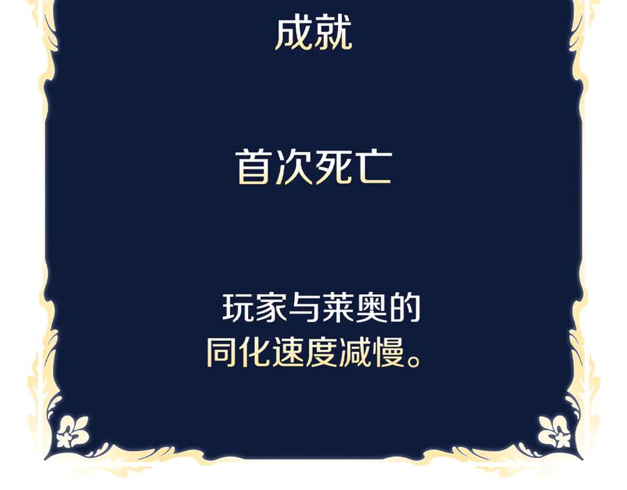 《这个养成游戏有点毒》第39话 首次“死亡” 第120页