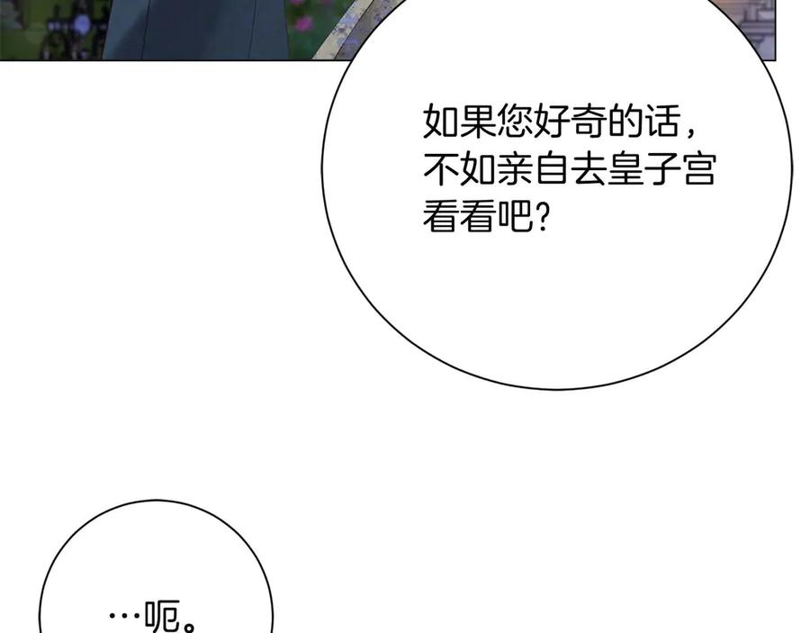 《皇后才不是配角》第41话 被噩梦折磨 第159页