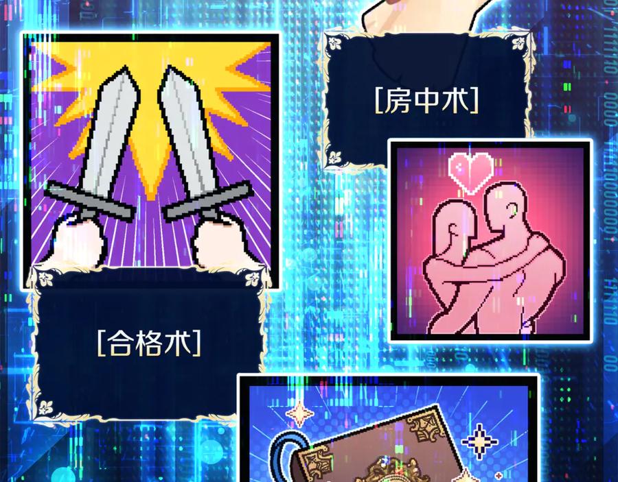《这个养成游戏有点毒》第39话 首次“死亡” 第150页
