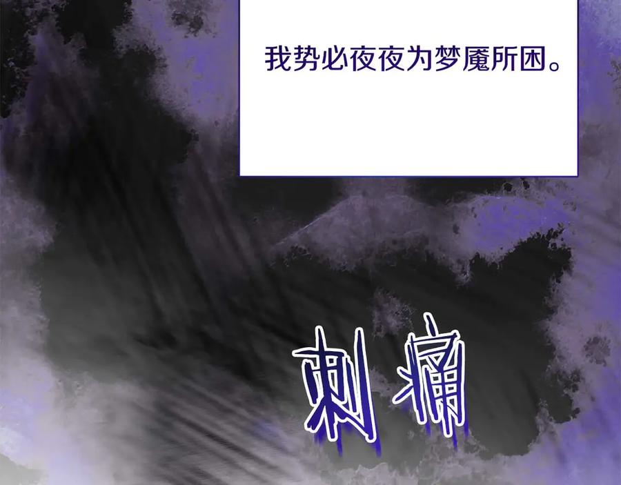《皇后才不是配角》第41话 被噩梦折磨 第71页