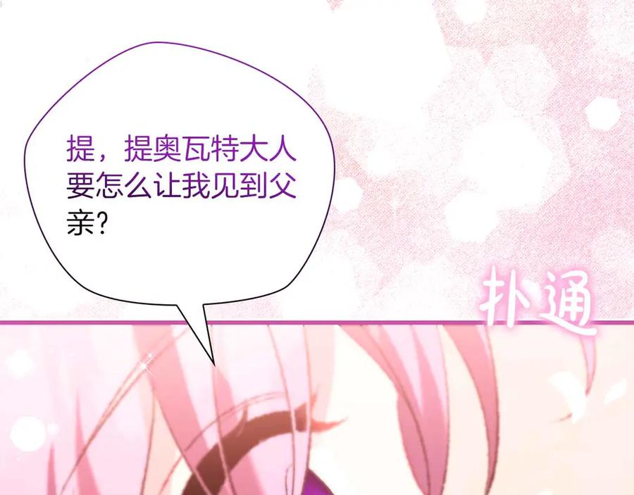 《伯爵大人夜未眠》第41话 父亲的秘密 第159页