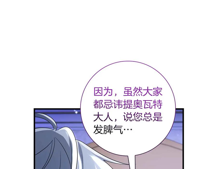 《伯爵大人夜未眠》第41话 父亲的秘密 第80页