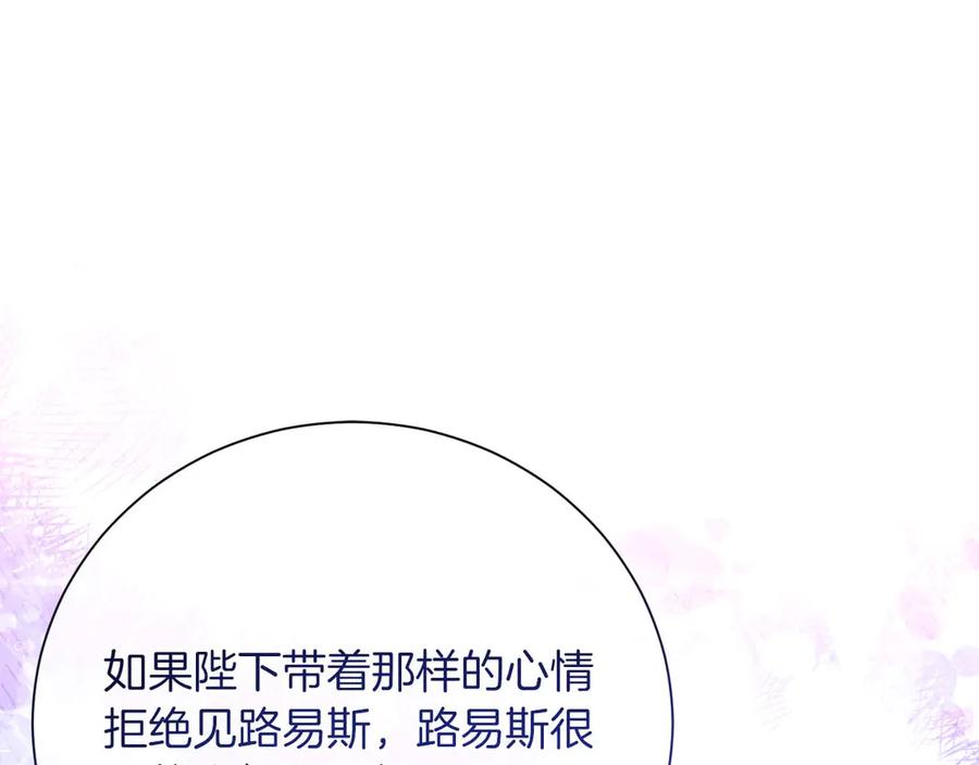 《皇后才不是配角》第41话 被噩梦折磨 第190页
