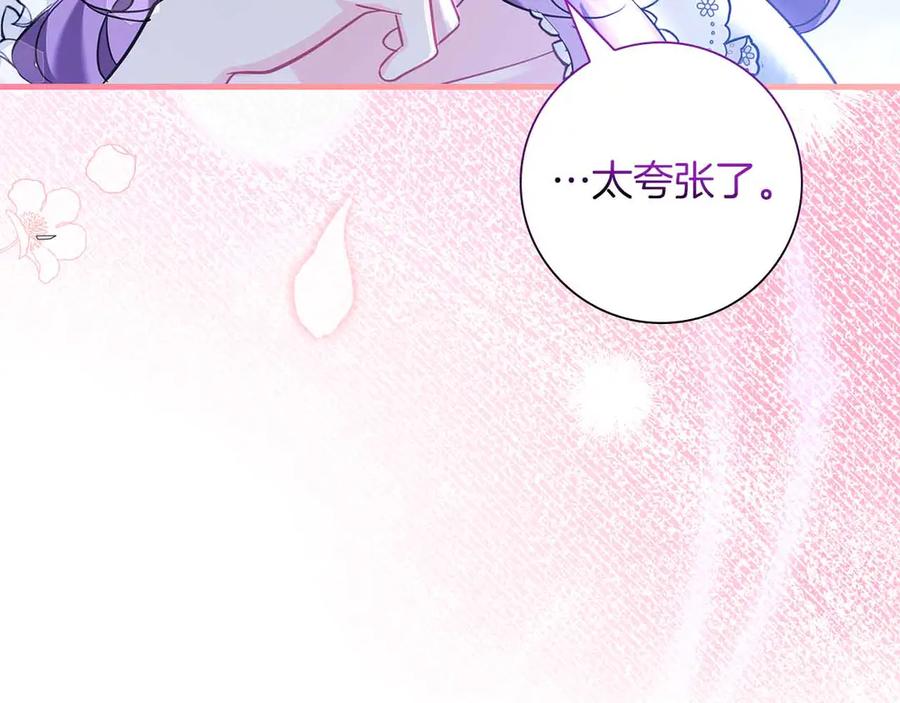 《伯爵大人夜未眠》第41话 父亲的秘密 第74页