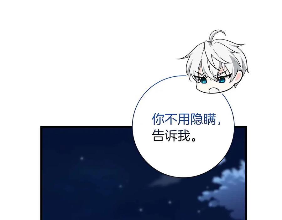 《伯爵大人夜未眠》第41话 父亲的秘密 第64页