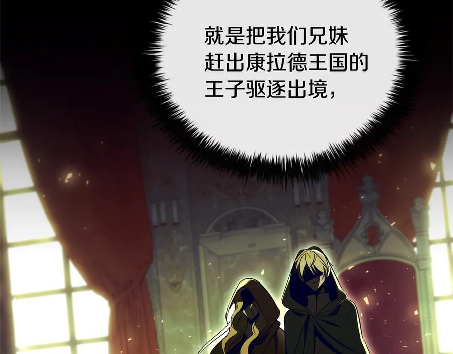 《这个养成游戏有点毒》第39话 首次“死亡” 第208页