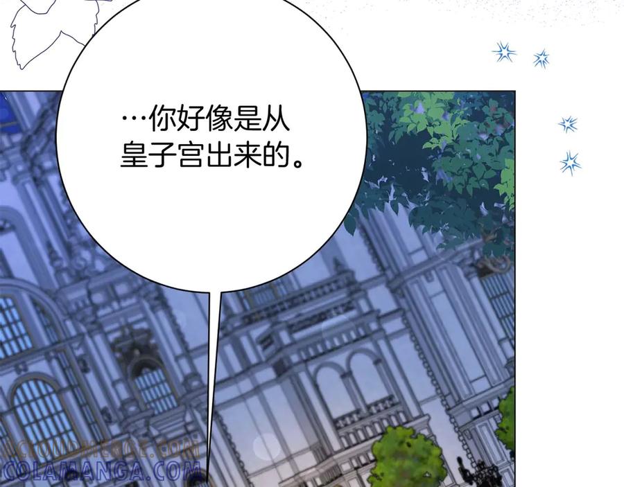 《皇后才不是配角》第41话 被噩梦折磨 第145页