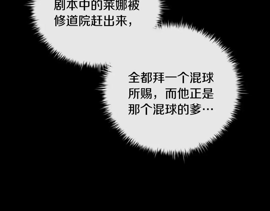 《这个养成游戏有点毒》第39话 首次“死亡” 第23页