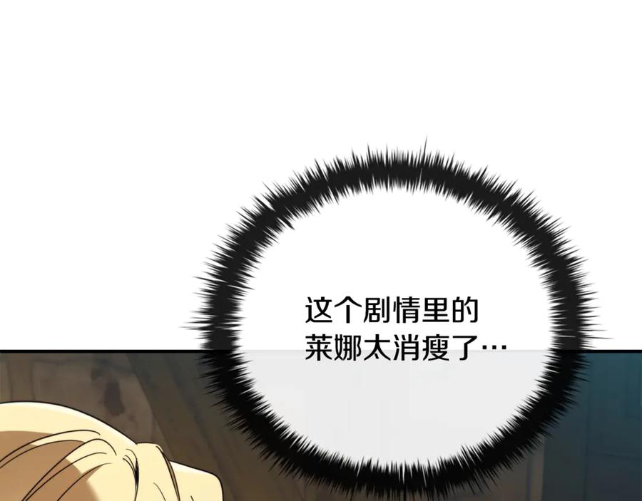 《这个养成游戏有点毒》第39话 首次“死亡” 第124页