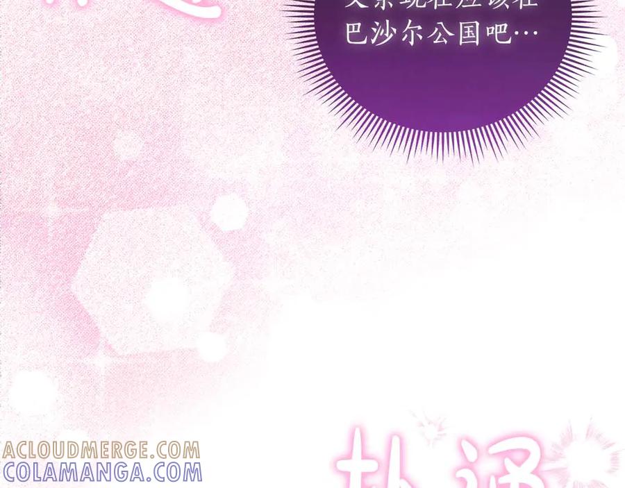 《伯爵大人夜未眠》第41话 父亲的秘密 第161页