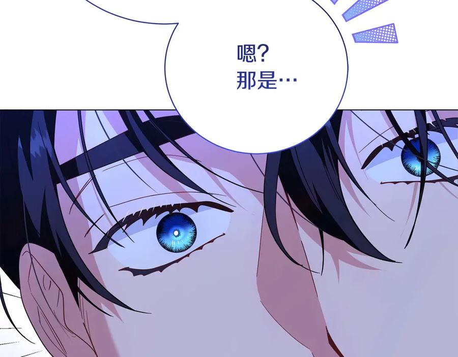 《皇后才不是配角》第41话 被噩梦折磨 第86页