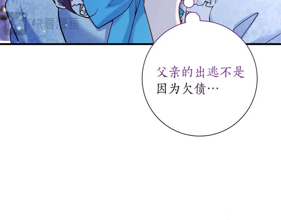 《伯爵大人夜未眠》第41话 父亲的秘密 第32页
