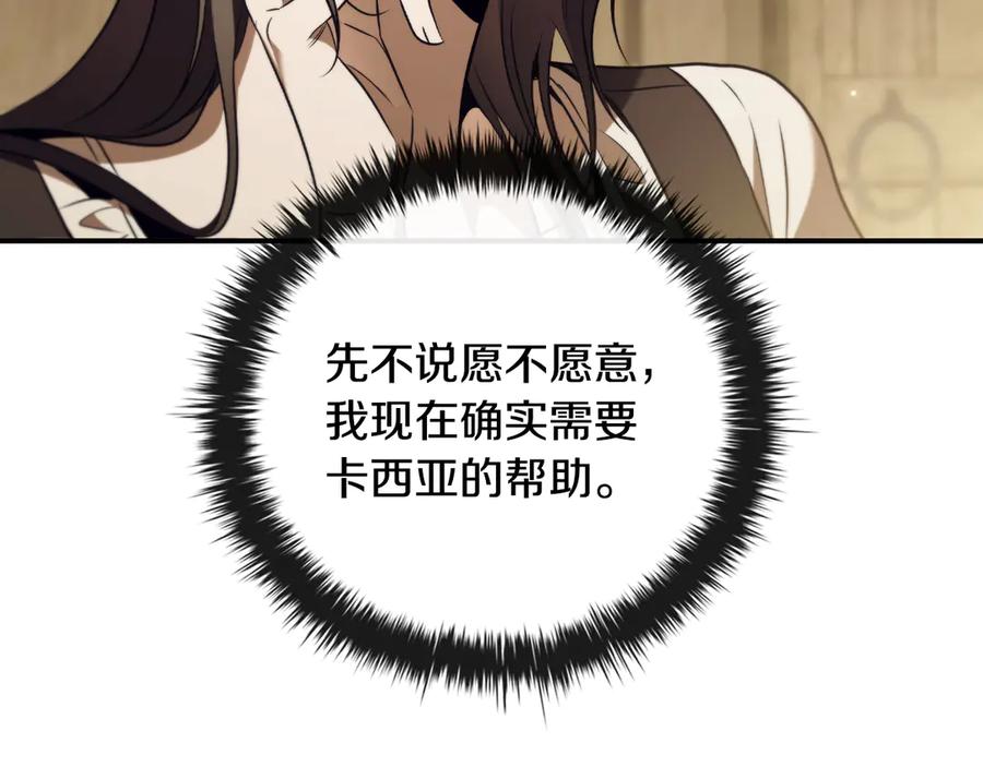 《这个养成游戏有点毒》第39话 首次“死亡” 第196页
