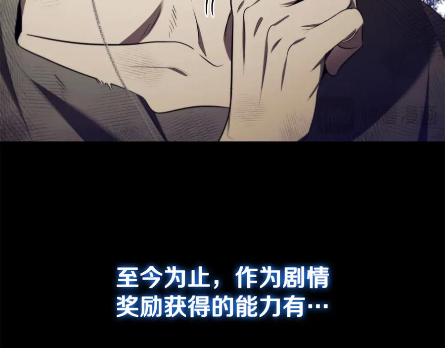 《这个养成游戏有点毒》第39话 首次“死亡” 第147页