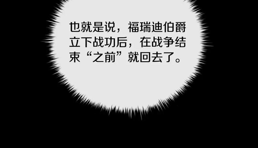 《这个养成游戏有点毒》第39话 首次“死亡” 第94页