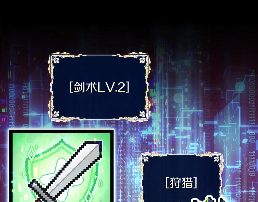 《这个养成游戏有点毒》第39话 首次“死亡” 第148页